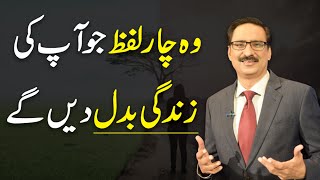 Four Words That Will Change Your Life | Javed Chaudhry | SX1U