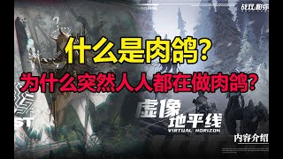 什么是肉鸽？为什么突然人人都在做肉鸽？【柞逼聊游戏3】