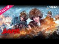 4K ENGSUB【血战到底 No Surrender】新四军排长以命换证,日军暴行终现天日!| YOUKU MOVIE | 优酷电影