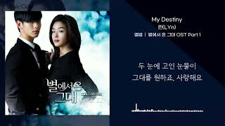 린(LYn)- My Destiny/ 별에서 온 그대 OST Part 1 [가사/lyrics] Resimi