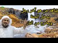 شاهد قصة آخر رجل يدخل الجنةويخرج من النار الشيخ عبدالرحمن الباهلي