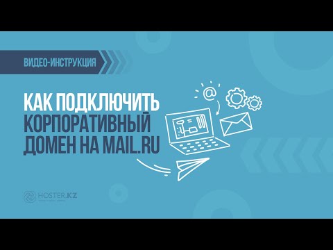Video: So Schließen Sie Eine Seite In Mail.Ru