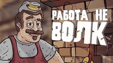 Видео по игре GARBAGE: HOBO PROPHECY от STREAMJOB! Прохождение пролога, часть №3.