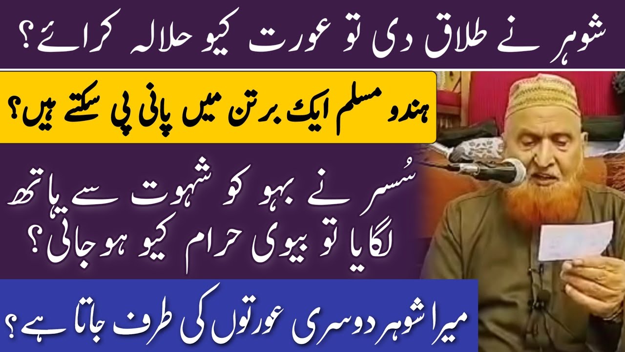 Hindu Muslim ek bartan me Pani pi sakte Hain? sawal jawab | Maulana Makki Islamic YouTube