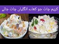 The Most Famous Cream Chaat Recipe By Cooking with Hoor| بلکل ریسٹورنٹ سٹائل کریم چاٹ بنانے کا طریقہ