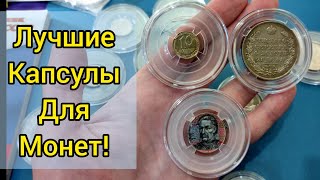 ⚡Супер капсулы для монет 👍🏆 такого я не ожидал ☝️ вся Украина влазит и не только 💣 успей купить ⚡
