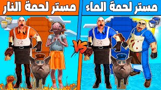 فلم ماين كرافت : مكعب منطاد مستر لحمة النار ضد مستر لحمة الماء !!؟ 🔥😱