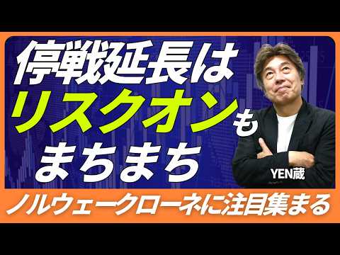 【本当にリスクオン？】通貨、国によって動きはまちまち、日米株価最高値か、スワップライン提供はドルの調達に不安？