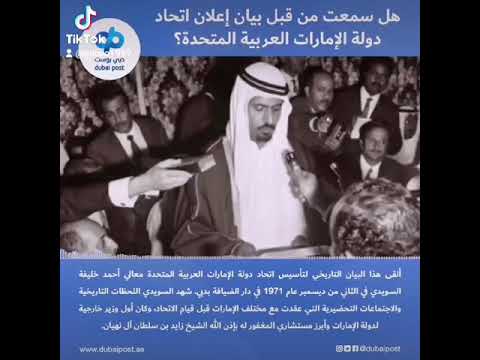 بيان إعلان قيام دولة الإمارات العربية المتحدة