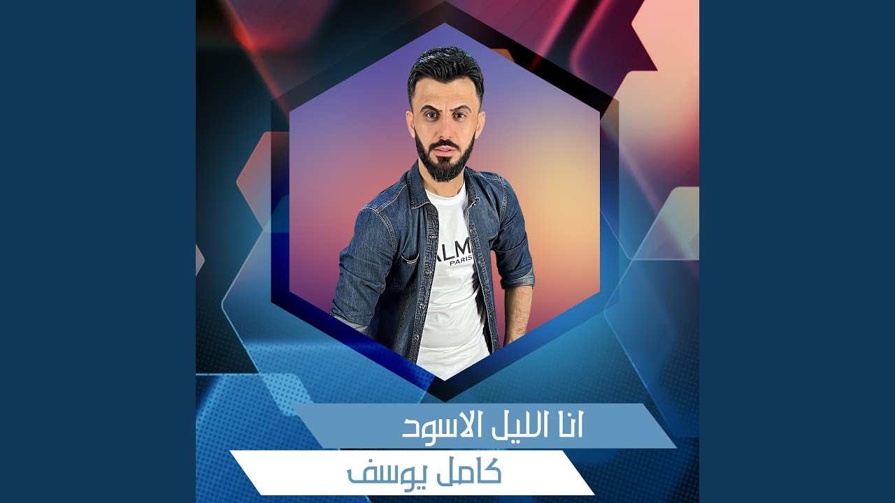 انا الليل الاسود