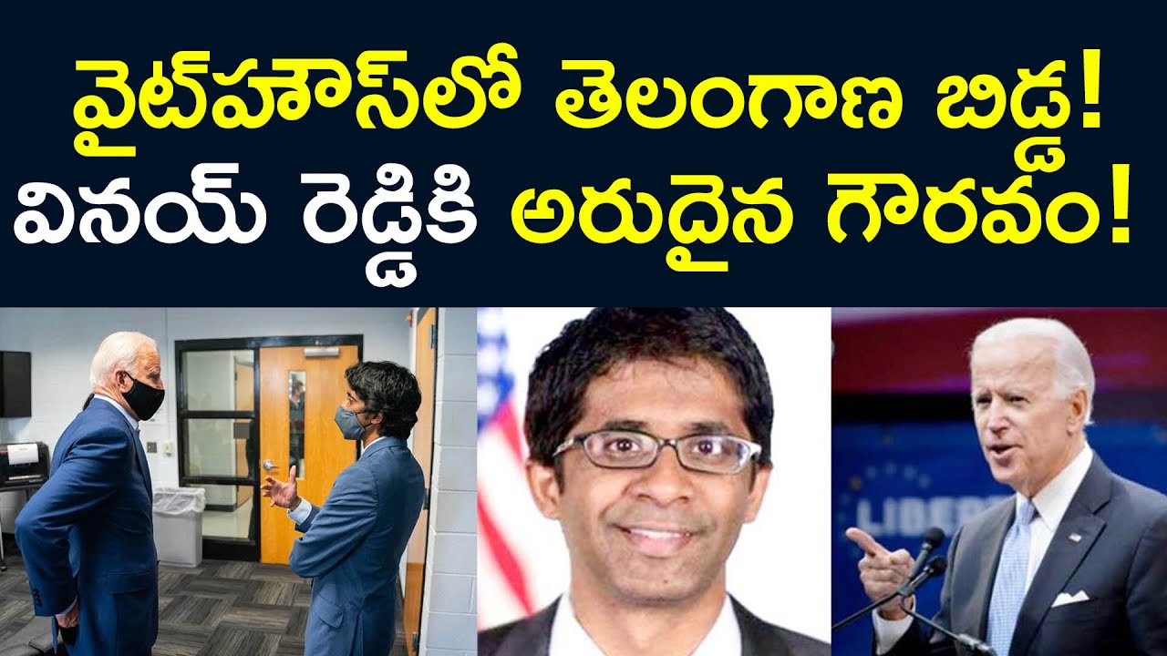 Vinay Reddy of Telangana in Joe Biden's team | Joe Biden Speech Writer ...