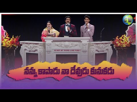 Nannu Kapadu Na Devudu  Calvary Temple Songs  Telugu Christian Song 