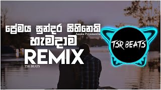 Premaya Sundara Sihineki Hamadama(Tsr Beats Remix) | ප්‍රේමය සුන්දර සිහිනෙකි හැමදාම |Kaviyak Wee