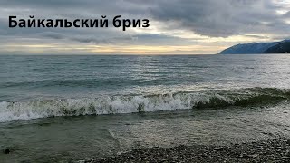 Байкал, Волны. Baikal waves. #slowmo #slowmotion #baikallake #sea #breeze #water #waves #ТёпТёп