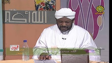 أحكام التجويد سورة إبراهيم الآيات 11 إلى 18 محراب النور