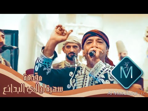 مقدمة رائعة من العراضة الشامية الفنان رشاد حمصية من سهرة ليالي البدائع Exclusive 2022 