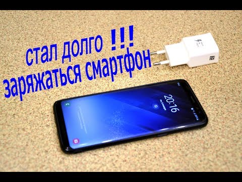 Почему Телефон Стал Долго Заряжаться