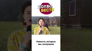 Дети танцуют под «Воровайки», а индюки нападают на людей! Срочный выпуск на канале !