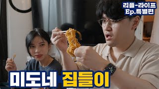 그녀의 집에 가봤습니다