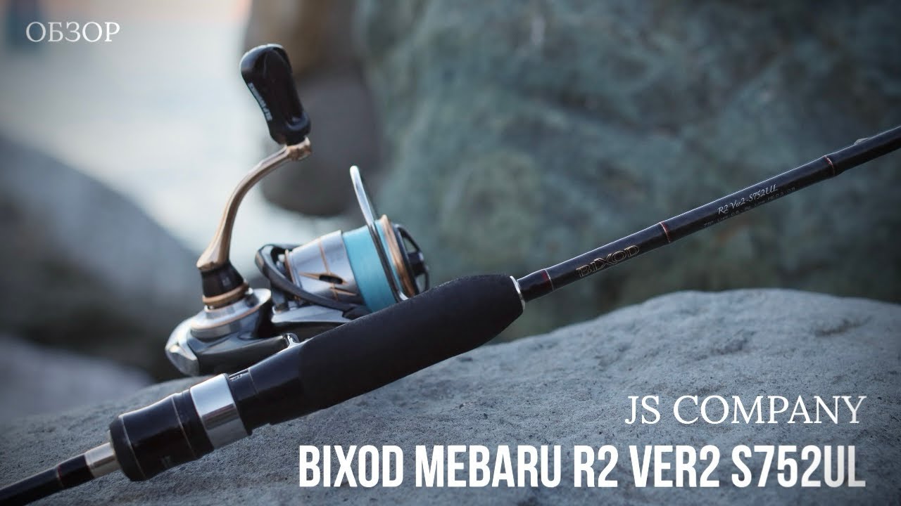 СПИННИНГ JS COMPANY BIXOD MEBARU R2 VER2 S752UL 2,25м 0,6-8гр. Обзор 