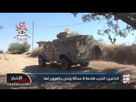 الداعري: الحرب قادمة لا محالة ونحن جاهزون لها