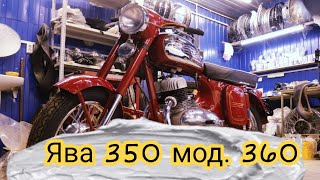 Мотоцикл Ява 350 мод. 360 «Старушка».