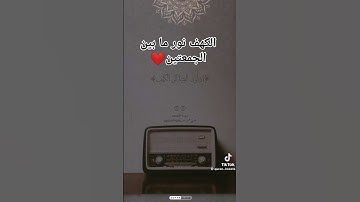 لا تنسو قراءه سوره الكهف يوم الجمعه