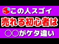 【知らないと損】メルカリで売れる初心者は○○がケタ違いにスゴイ【第205回 5つの特徴】