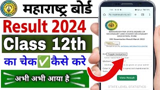 Maharashtra HSC Result 2024 check kare | How to check maharastra board class 12th result 2024