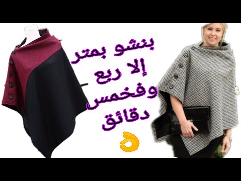 مشروع الشتا في خمس دقايق بمتر إلا ربع وبس وكام زرار لاي مبتدئه بنشو شال