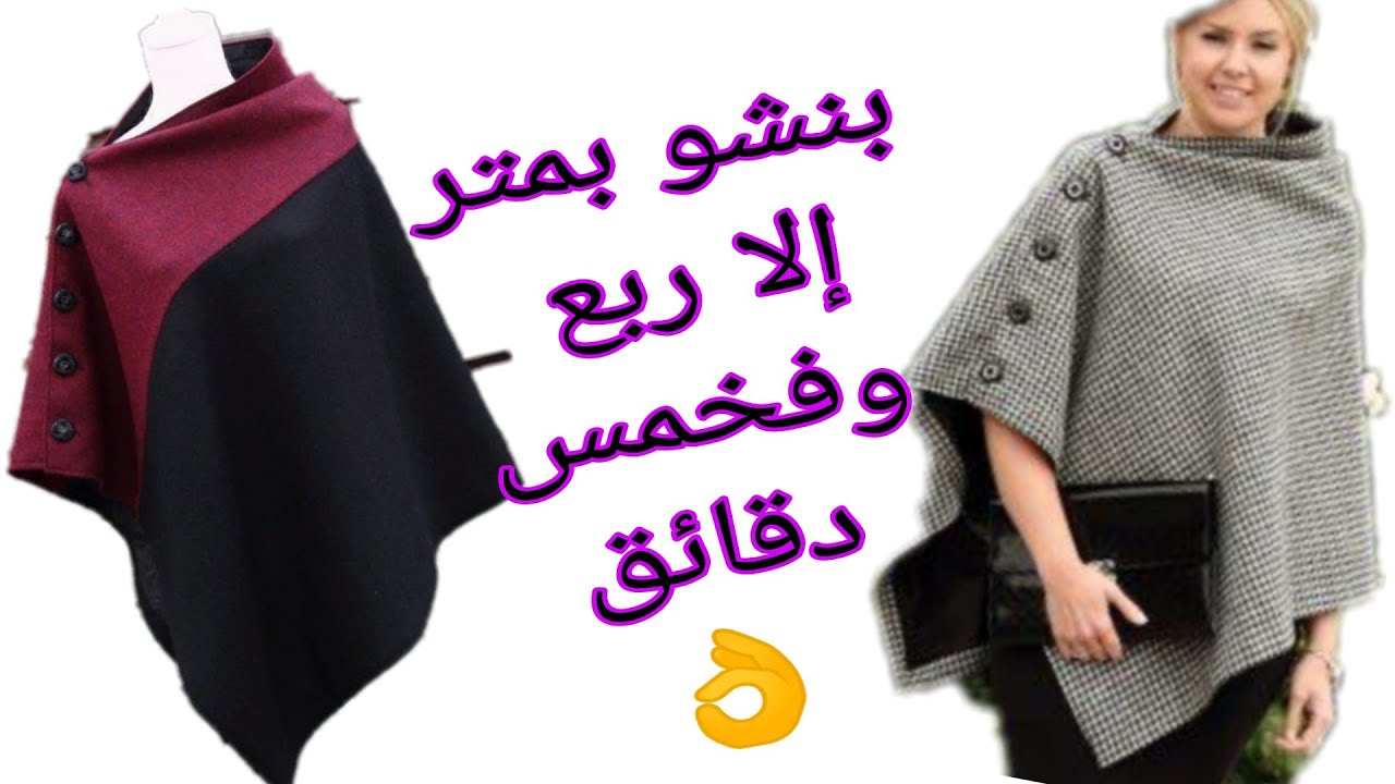 مشروع الشتا  في خمس دقايق بمتر إلا ربع وبس  وكام زرار لاي مبتدئه 💖 بنشو (شال )