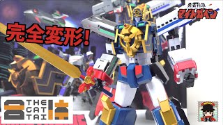 【The Brave Express Might Gaine】Mecha Smile THE GATTAI Might Gaine wotafa's review