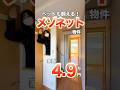 【1DKのメゾネット物件が家賃4.9万円..!!】 一人暮らし・同棲にオススメな1DKをご紹介♪