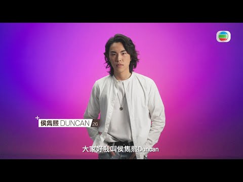聲夢傳奇2 丨入圍學員逐個識 – 侯雋熙Duncan丨聲夢傳奇丨聲夢丨聲夢學員