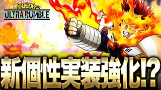 Download Lagu 【新個性実装強化!?】エンデヴァーの機動力が強化!?強過ぎて1万3000ダメ出た!!!【僕のヒーローアカデミア ULTRA RUMBLE】【ヒロアカUR】【switch】【PS4PS5】【白金 レオ】 MP3 Download Lagu 【新個性実装強化!?】エンデヴァーの機動力が強化!?強過ぎて1万3000ダメ出た!!!【僕のヒーローアカデミア ULTRA RUMBLE】【ヒロアカUR】【switch】【PS4PS5】【白金 レオ】 MP3