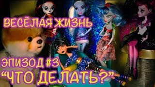 Монстр (Монстер) Хай Онлайн на Русском - PlayLAPLay Сериал 