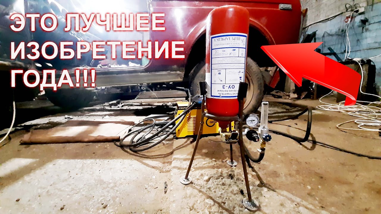 Лучшее изобретение года!!!УГЛЕКИСЛОТА ДЛЯ СВАРОЧНОГО ПОЛУАВТОМАТА .