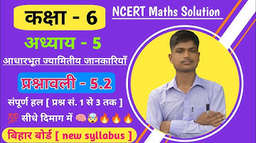class 6 maths exercise 5.2 ncert in hindi | अध्याय 5 आधारभूत ज्यामितीय जानकारियाँ | bihar board |