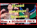 Новый соперник Шохжахон Эргашев vs Реджис Прогрейс прогноз