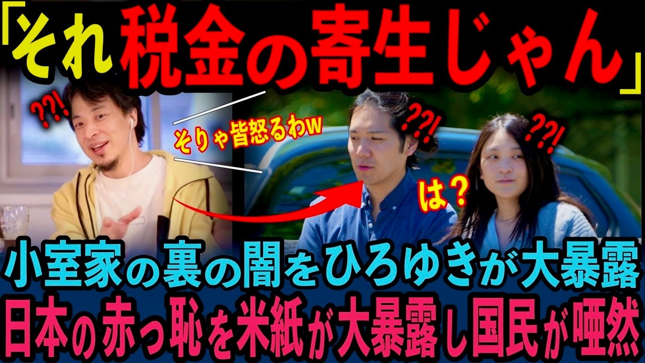 【国際的赤っ恥】小室眞子夫妻の税金寄生を全世界が報道!!秋篠宮家が顔面蒼白【皇室】【海外の反応