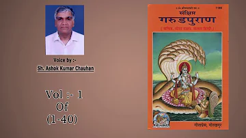 Garud Puran Full Audio Word To Word From Gita Press Vol:-1 of (1-40)