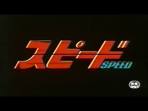 スピード 日本劇場予告編