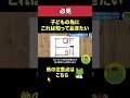 【必見】子どもの為にこれは知っておきたい
