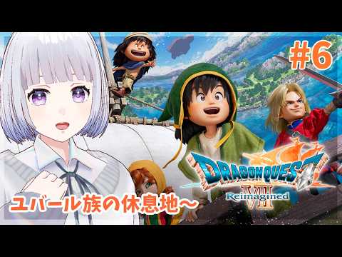 【ドラゴンクエスト7】完全初見！ユバール族の休息地から～ #6【白露りお】