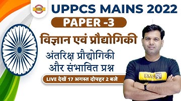 Uppcs Mains 2022 Science And Technology Expected Question | Paper 3 Tech Imp Question | By Sumit Sir