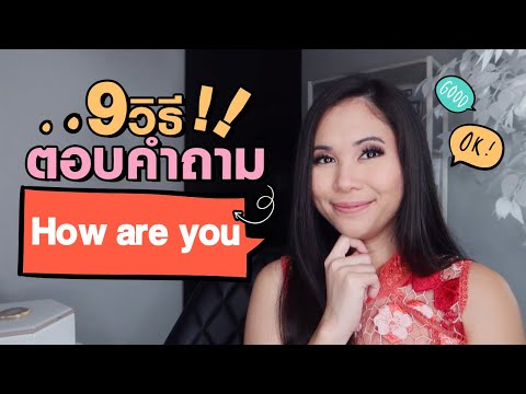 วีดีโอ: วิธีสนทนาขั้นพื้นฐานในภาษาสเปน: 14 ขั้นตอน