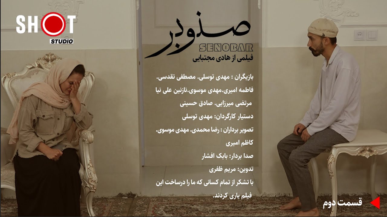 Senobar 🎬صنوبر💕/قسمت دوم/Senobar/part two/#afghan #فیلم #صنوبر #شات_استودیو ...