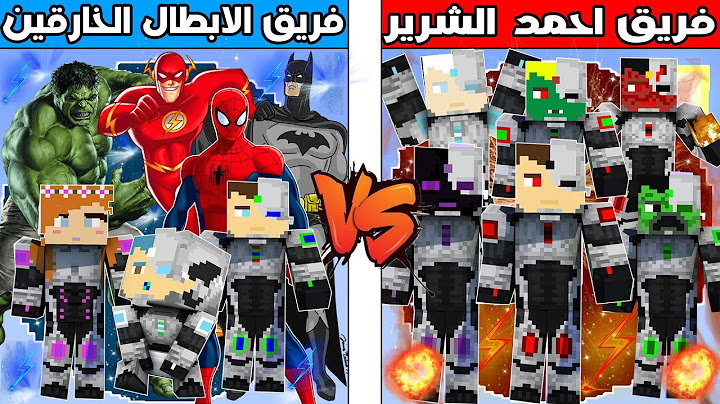فلم ماين كرافت : كوكب فريق الابطال الخارقين ضد كوكب فريق احمد الشرير !!؟ 🔥😱