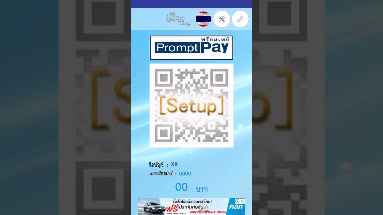Review app Promtpay QR | รีวิวการใช้งานแอฟ Promtpay QR