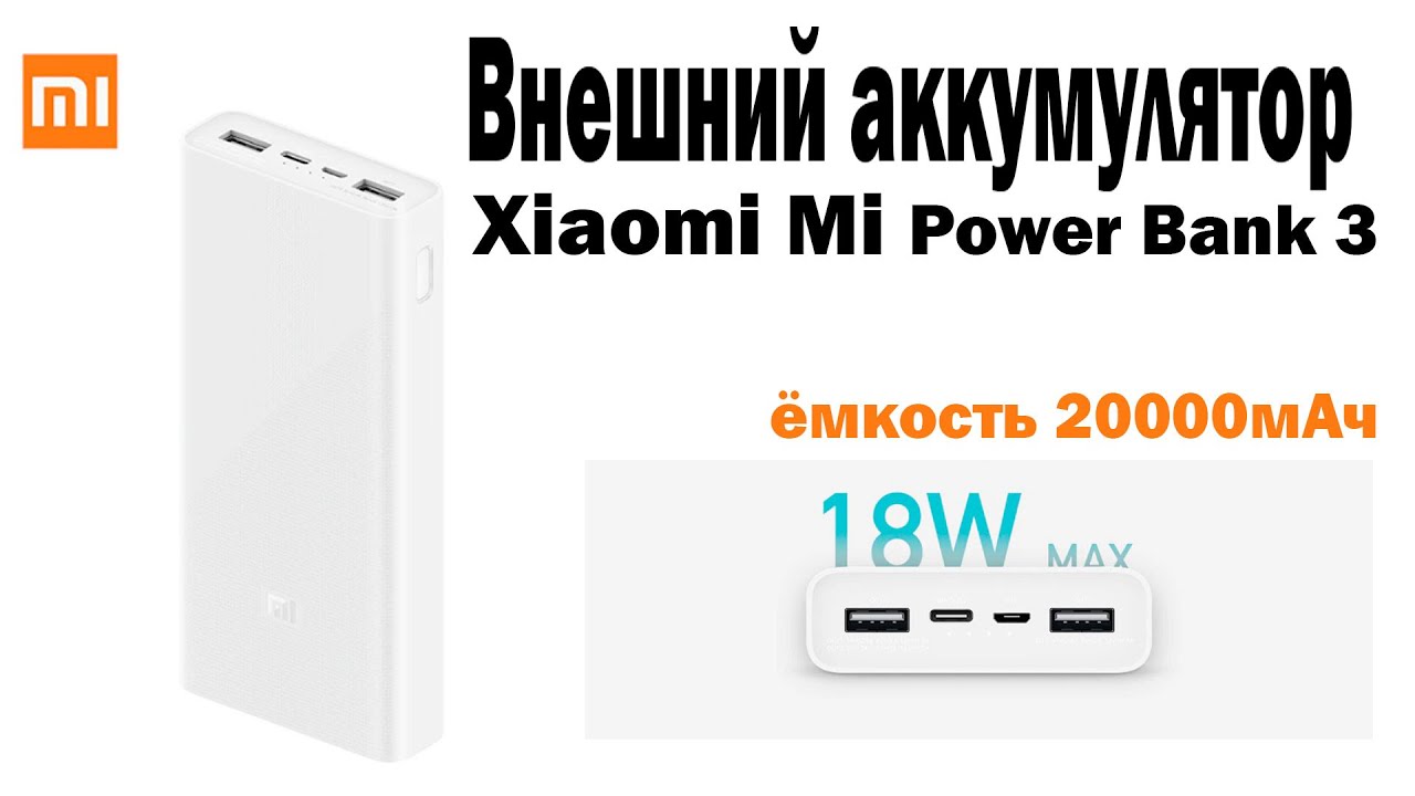Аккумулятор повербанк xiaomi